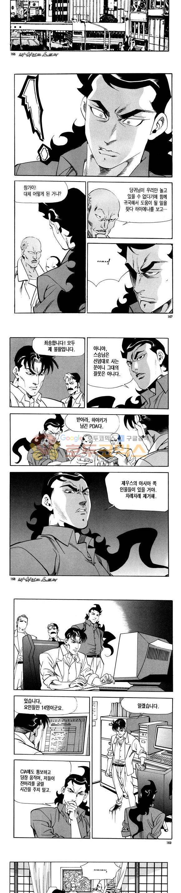 신이라 불리운 사나이 비하인드 스토리 117권 50
