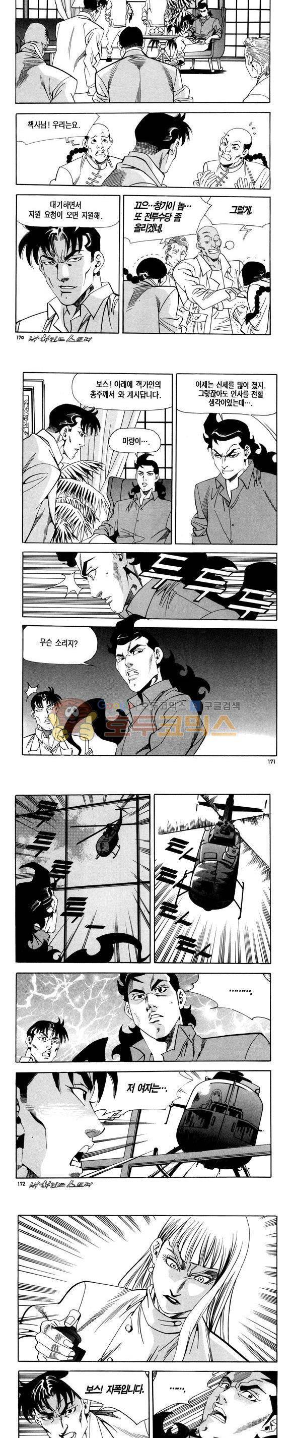 신이라 불리운 사나이 비하인드 스토리 117권 51