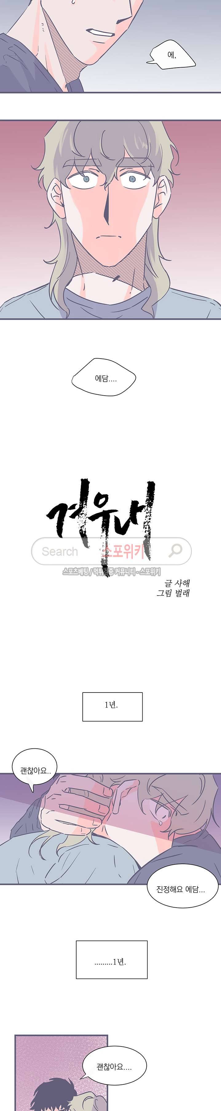 겨우내 에필로그 2