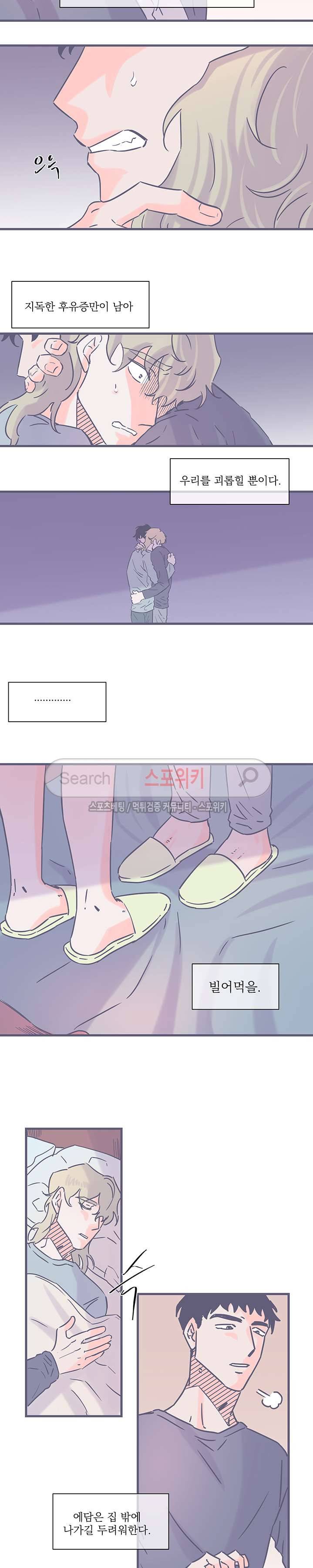 겨우내 에필로그 4