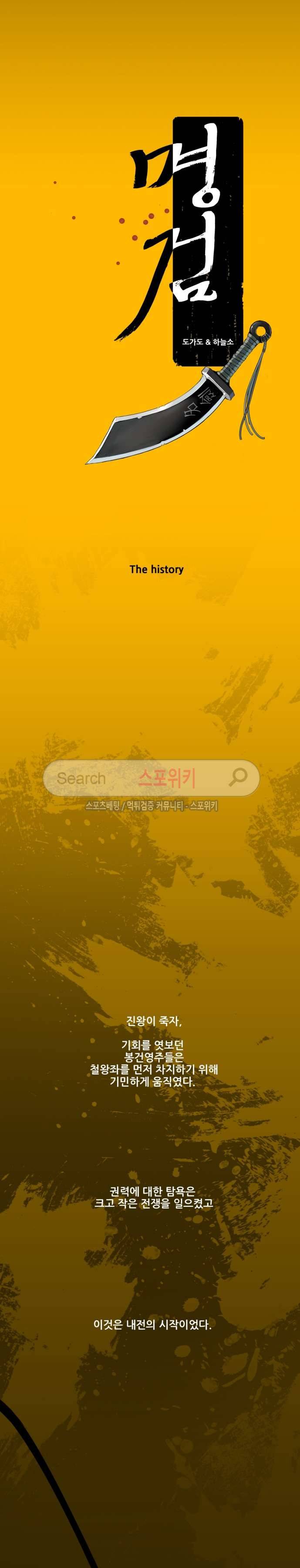 명검 특별편 2
