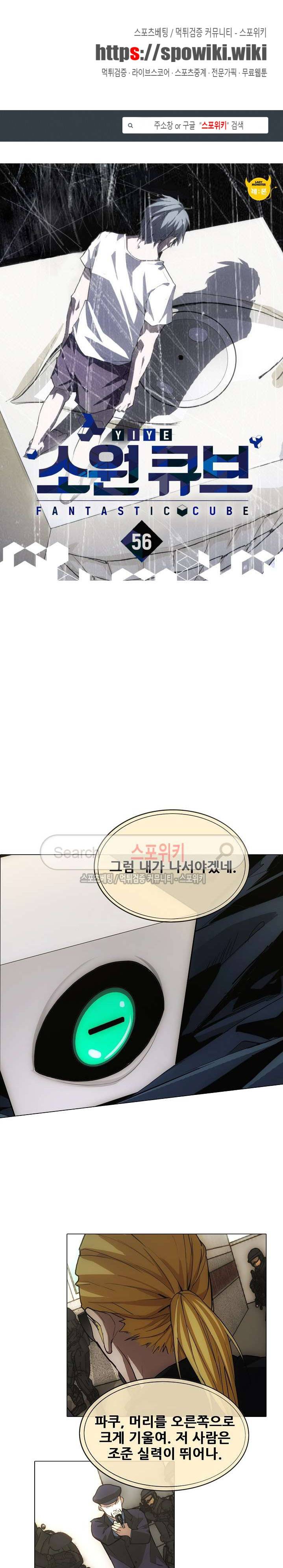 소원큐브 56화 1