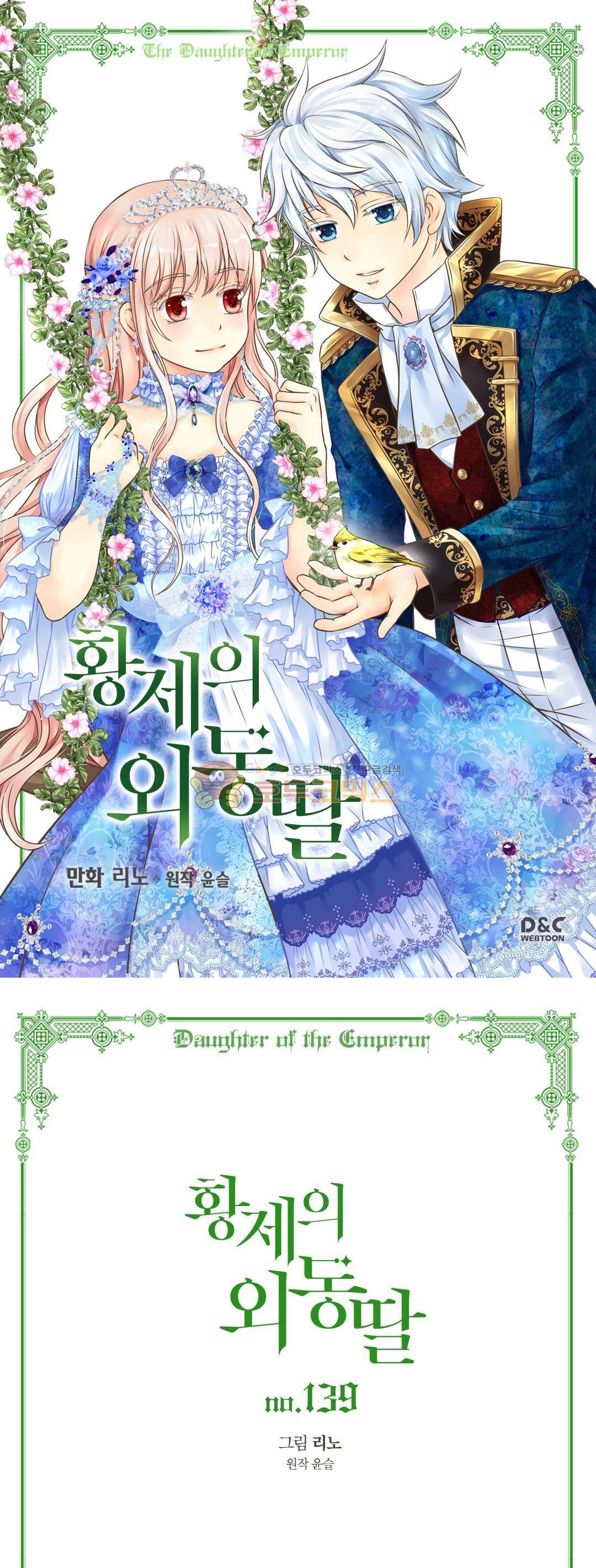 황제의 외동딸 139화 1