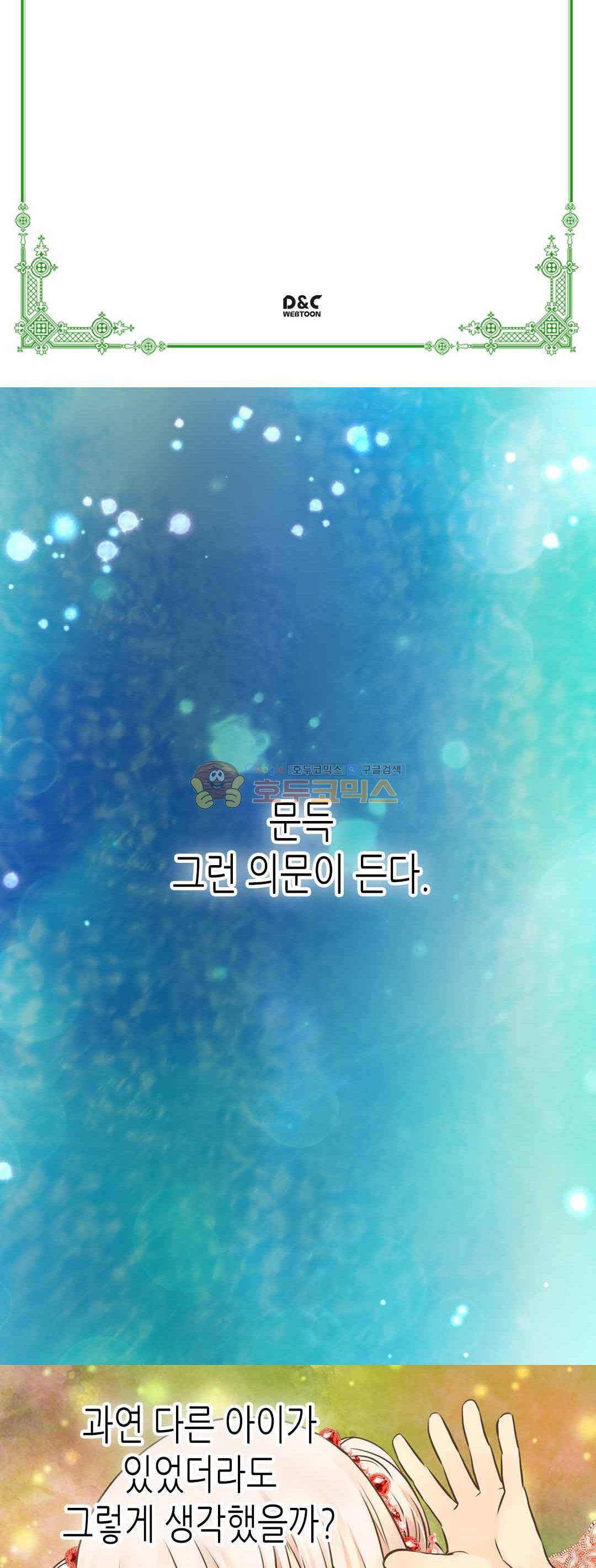 황제의 외동딸 139화 2