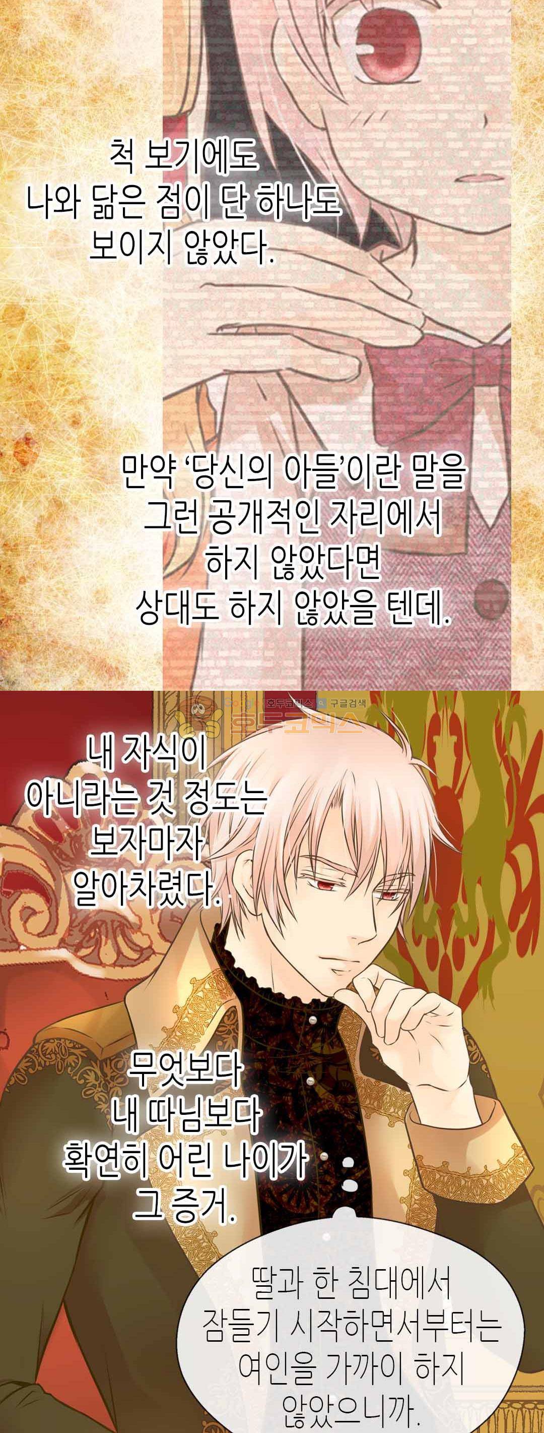 황제의 외동딸 139화 8