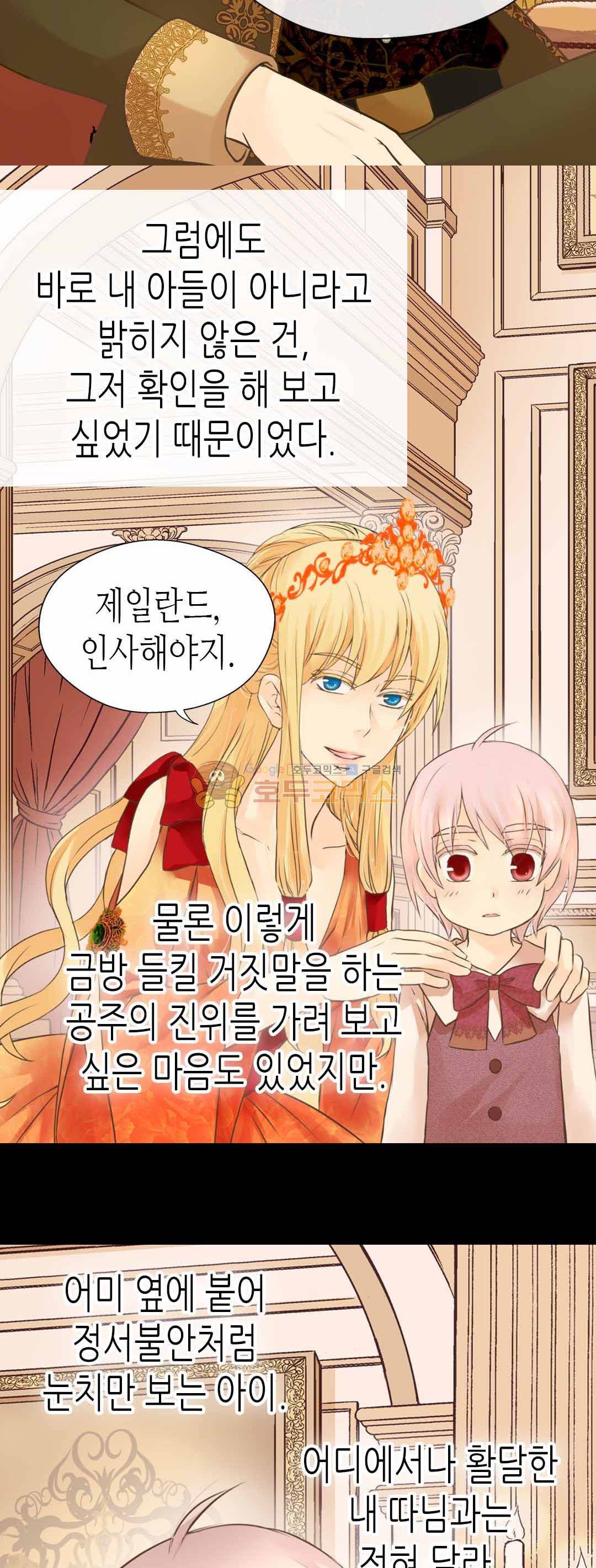 황제의 외동딸 139화 9
