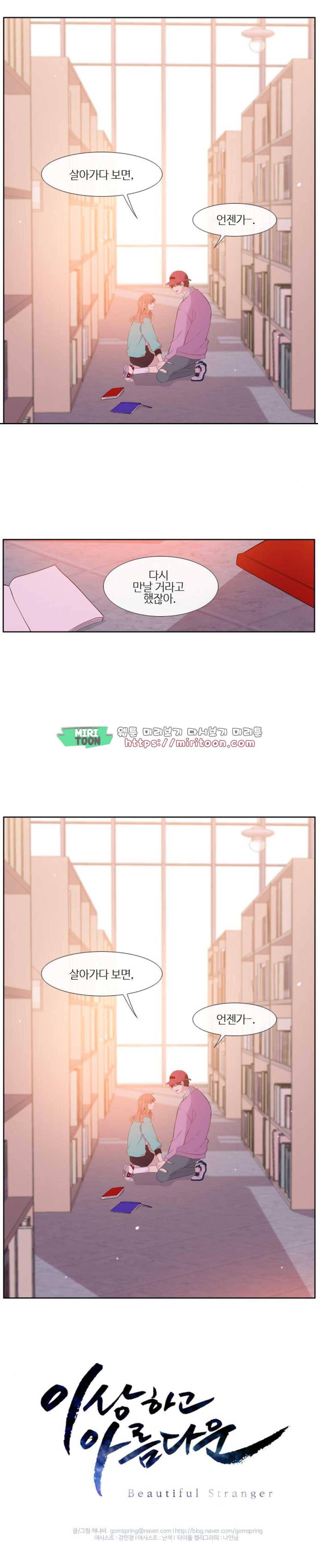 이상하고 아름다운 - [에필로그] 5