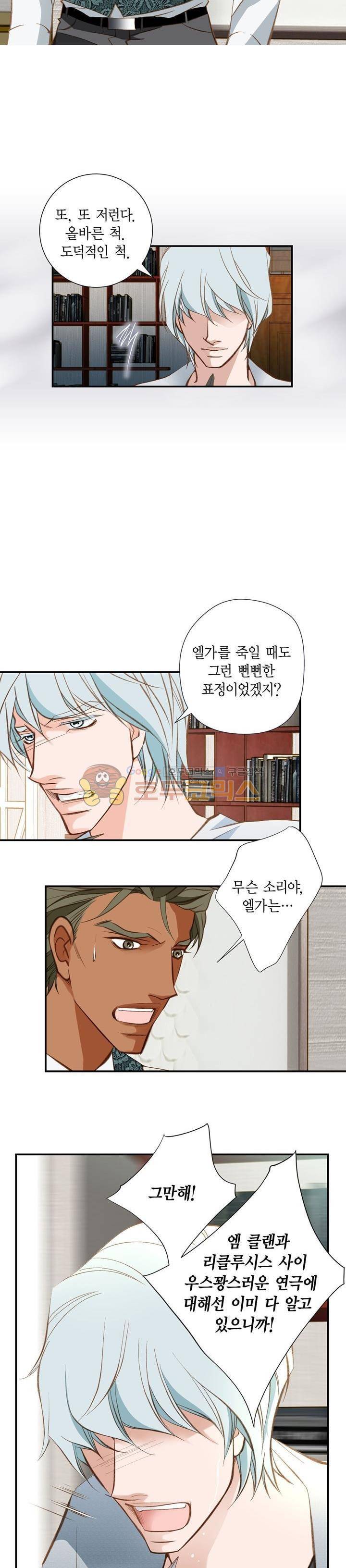 부딪치다 82화 2