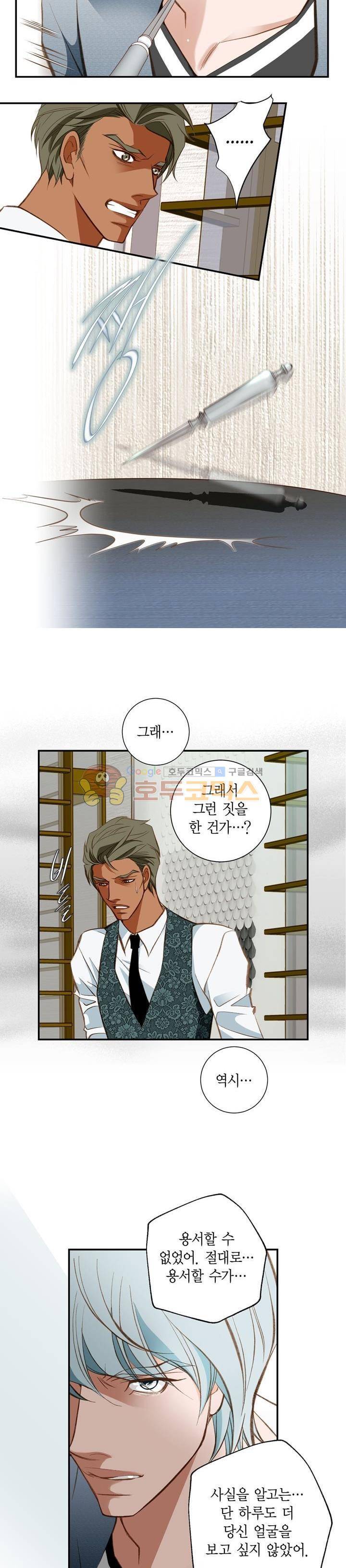 부딪치다 82화 3