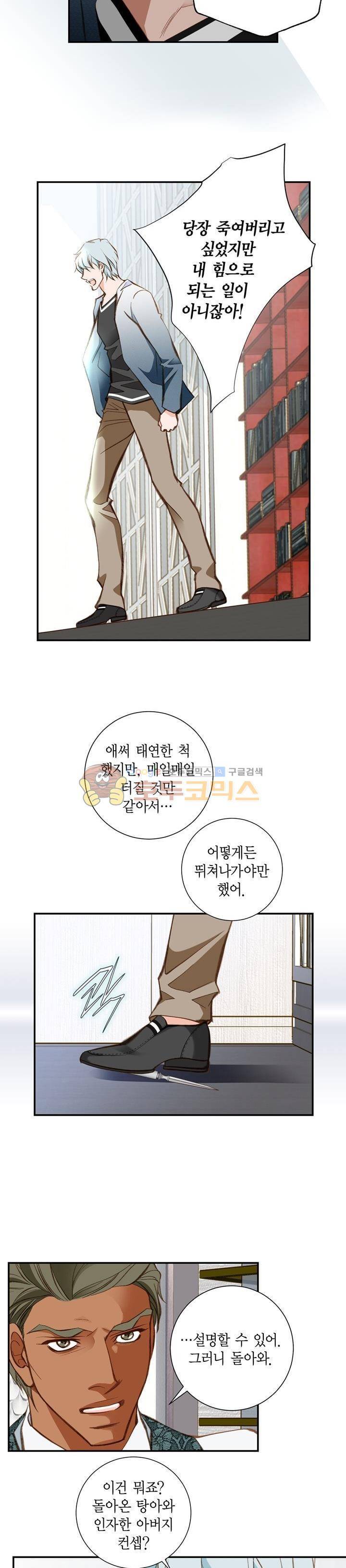 부딪치다 82화 4