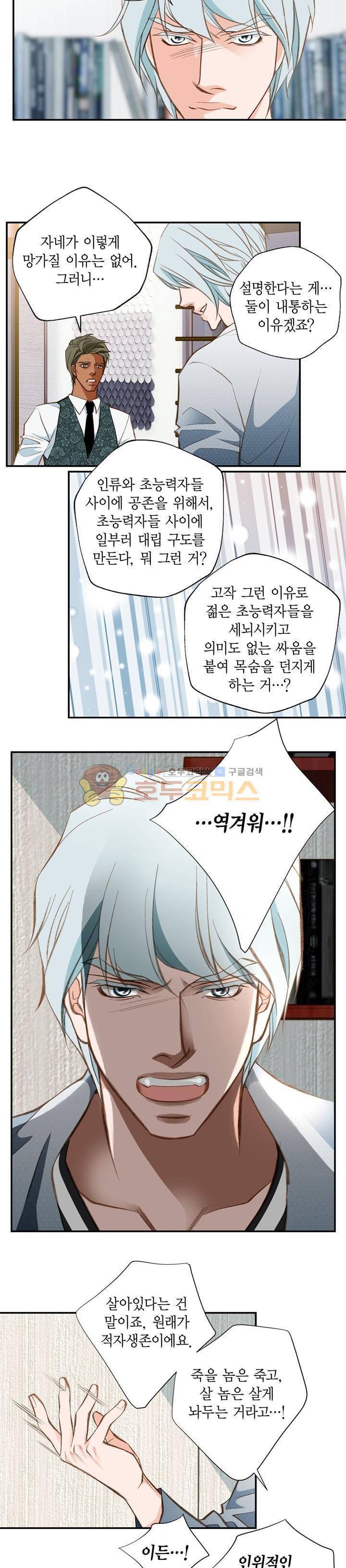 부딪치다 82화 5