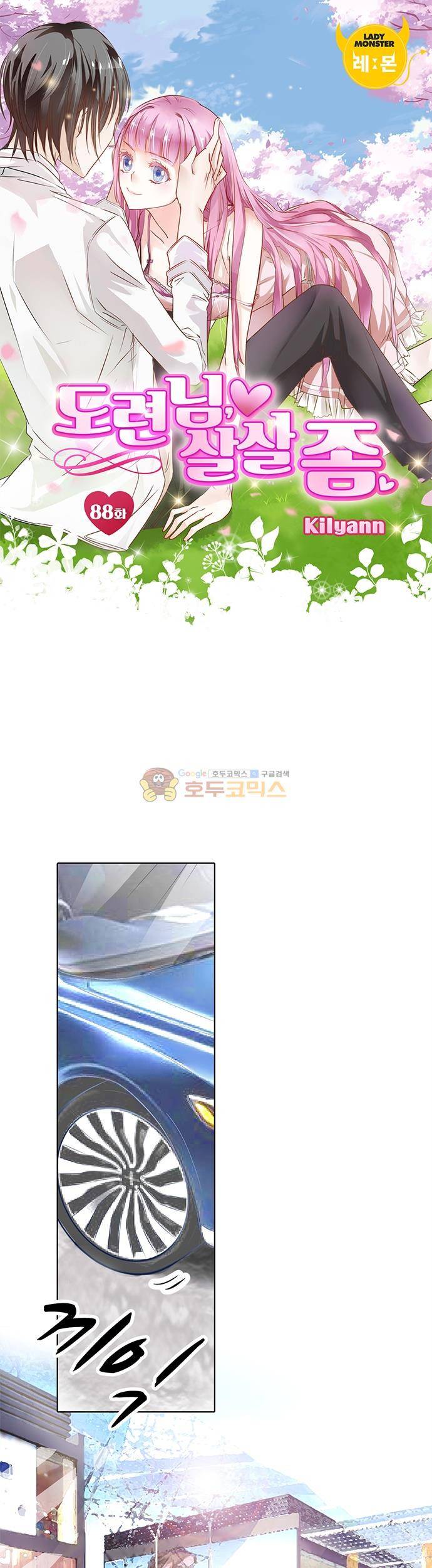 도련님, 살살 좀 88화 1