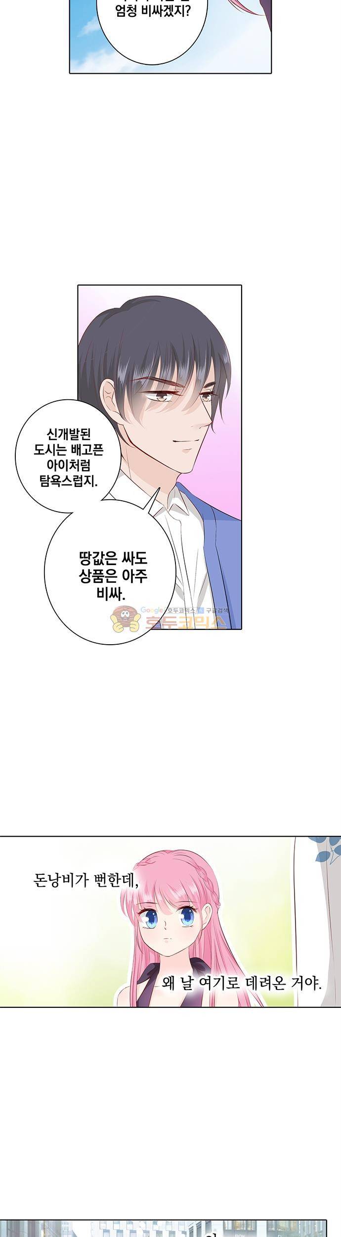 도련님, 살살 좀 88화 3