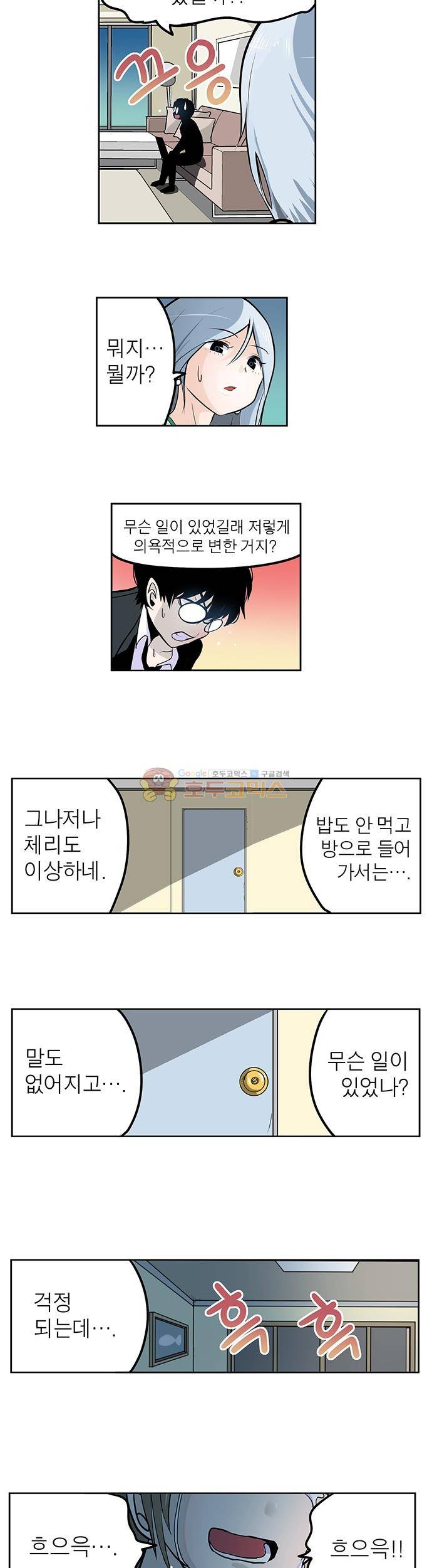 신의 접착제 124화 - 하정훈의 약점 2