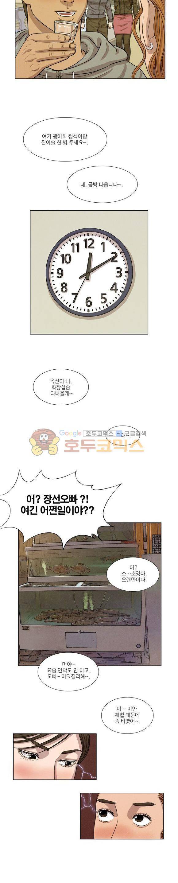 낫 아웃 17화 2