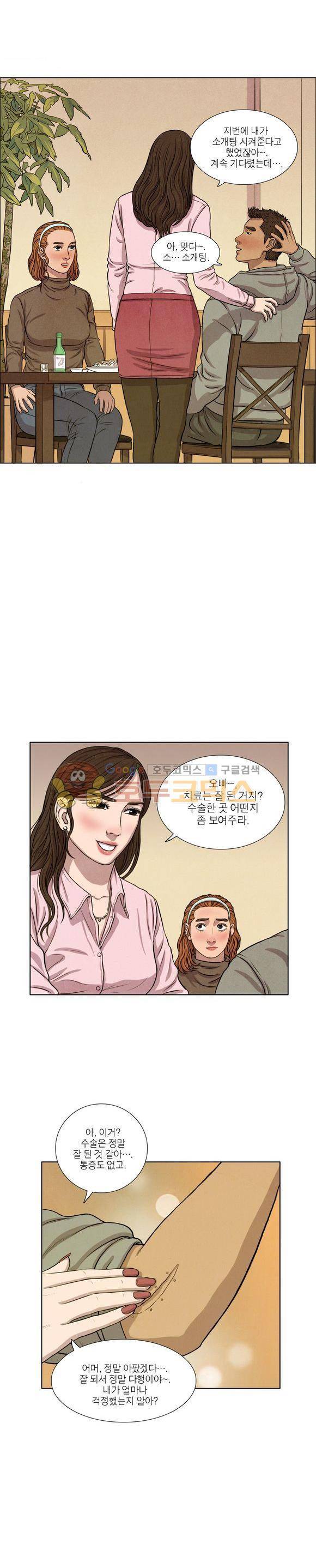낫 아웃 17화 3