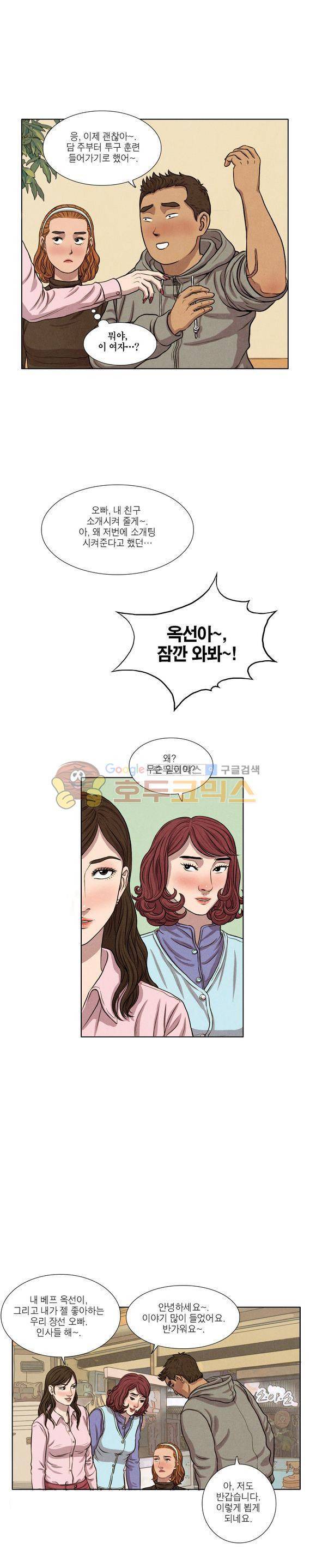 낫 아웃 17화 4