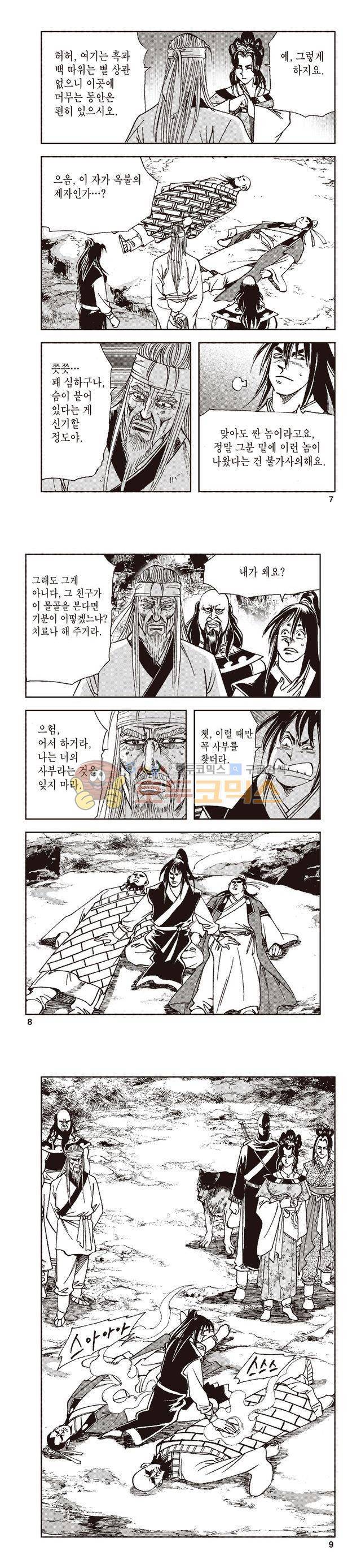 태극지존 33권 2