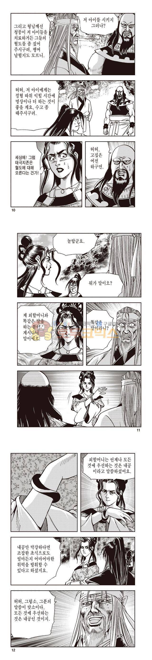 태극지존 33권 3