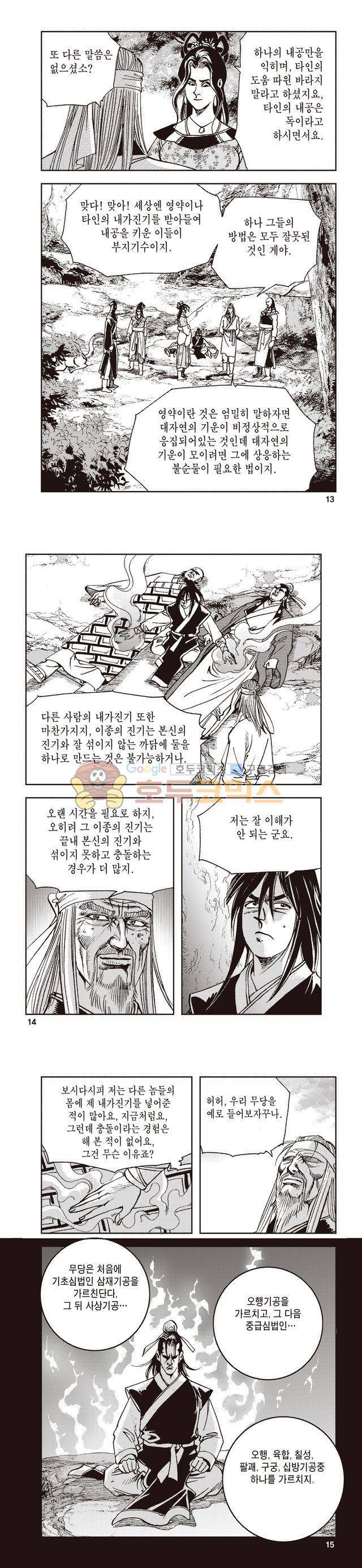 태극지존 33권 4
