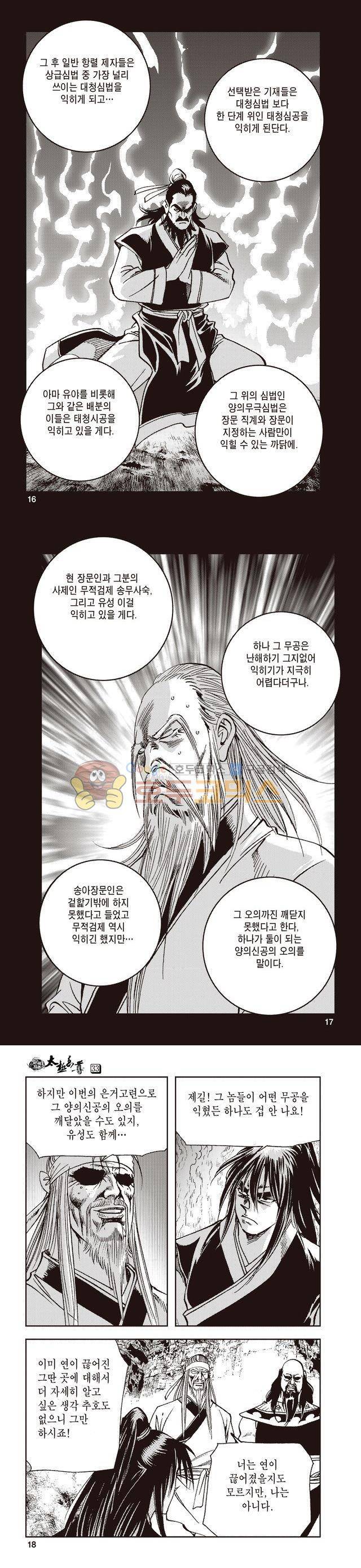 태극지존 33권 5