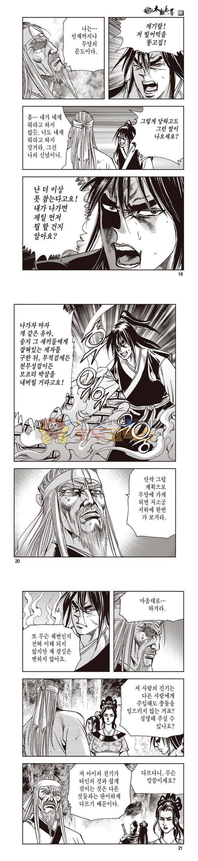 태극지존 33권 6