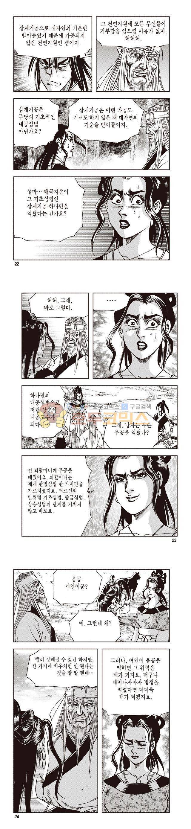 태극지존 33권 7