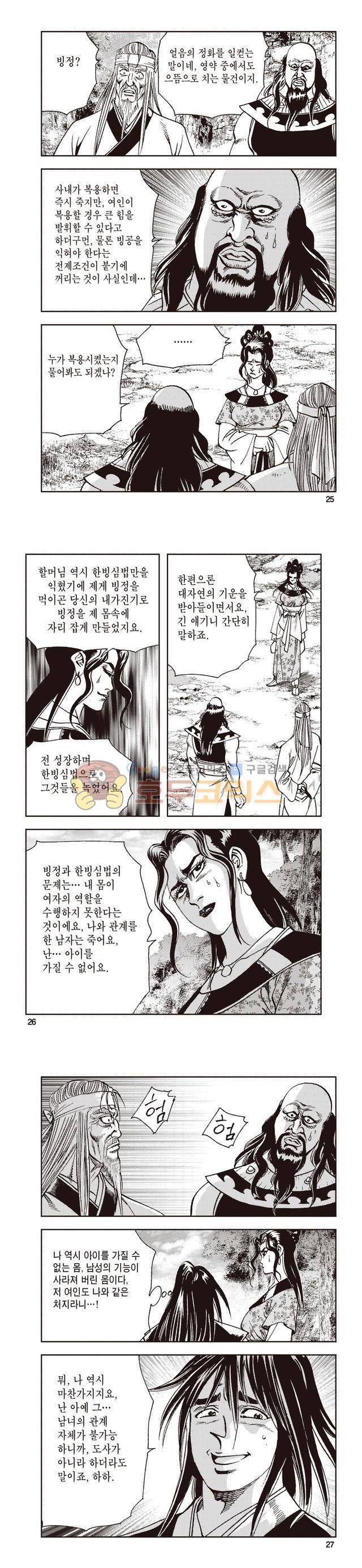 태극지존 33권 8