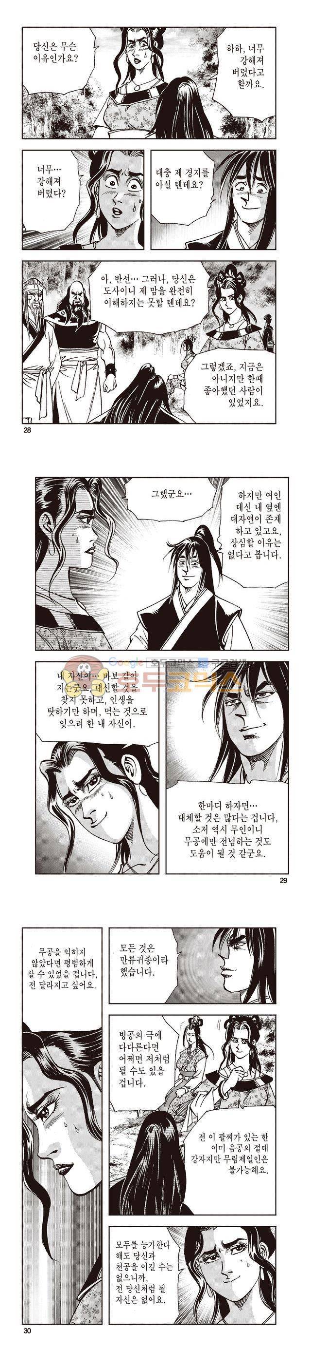 태극지존 33권 9