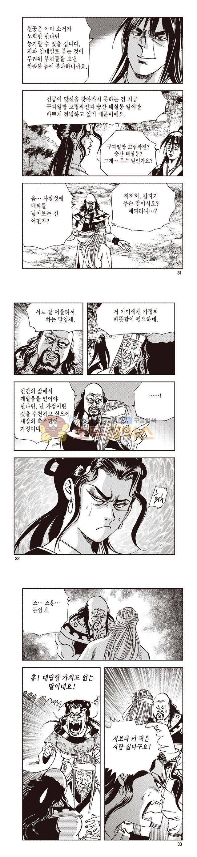 태극지존 33권 10