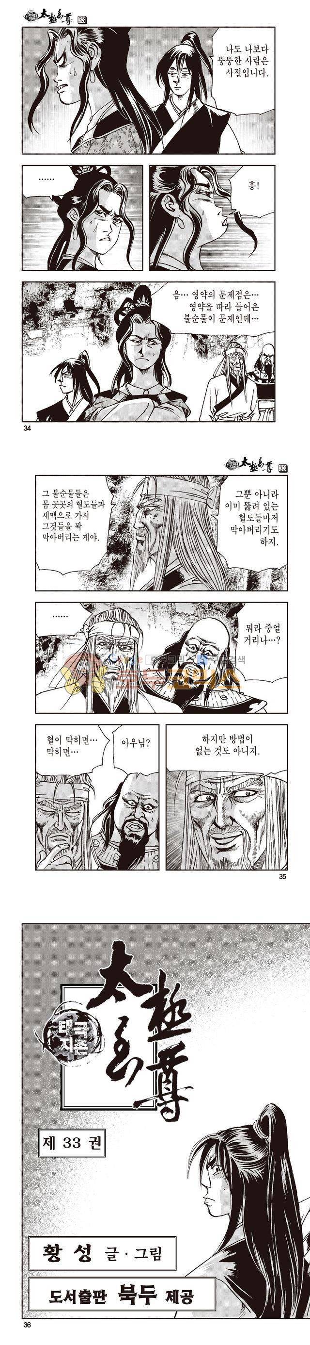 태극지존 33권 11