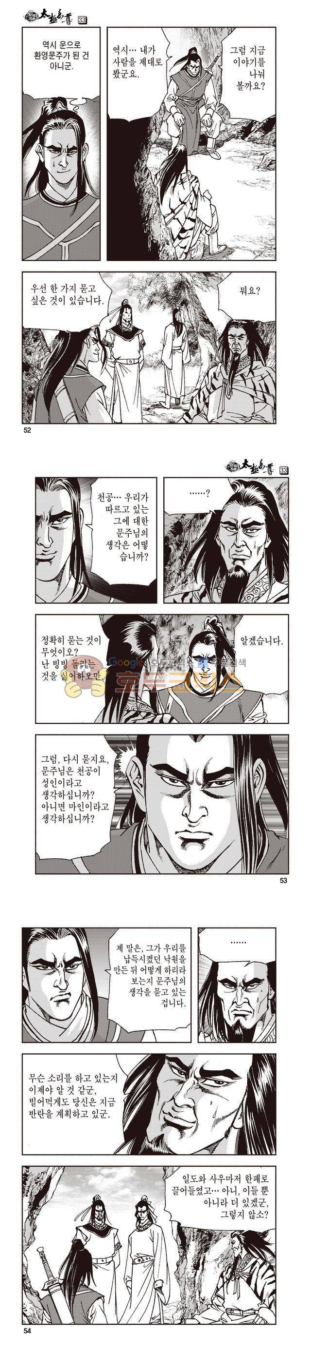 태극지존 33권 17