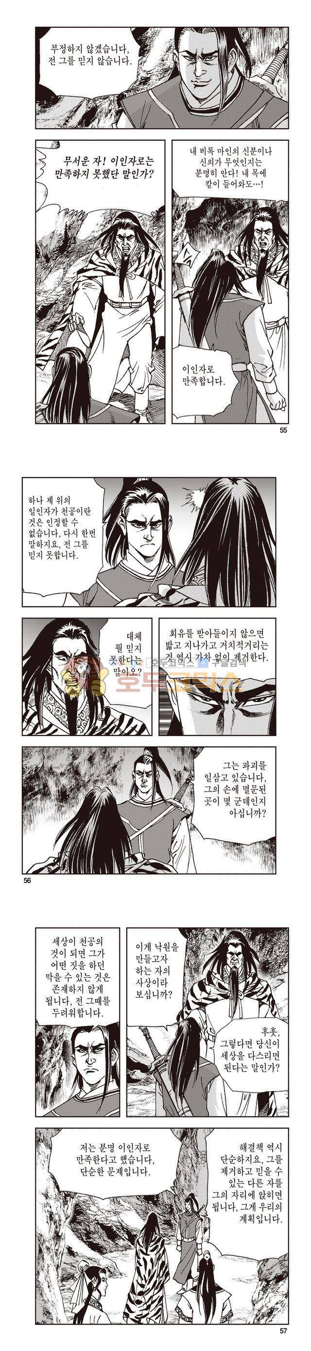 태극지존 33권 18