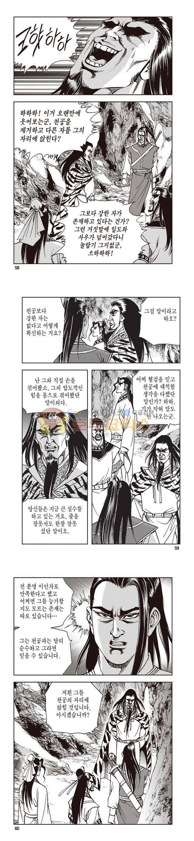 태극지존 33권 19