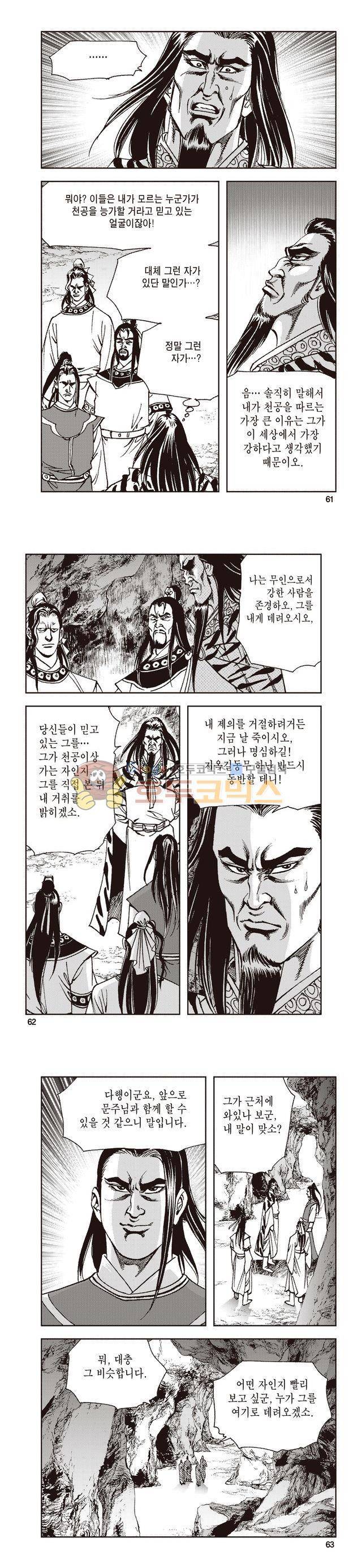 태극지존 33권 20