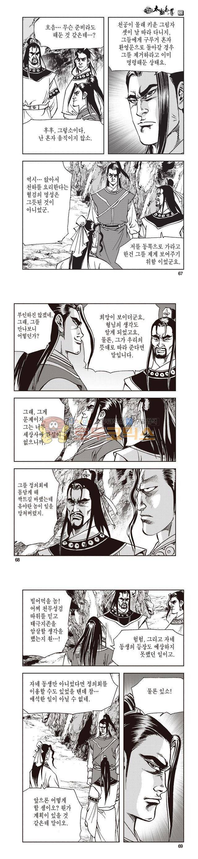 태극지존 33권 22