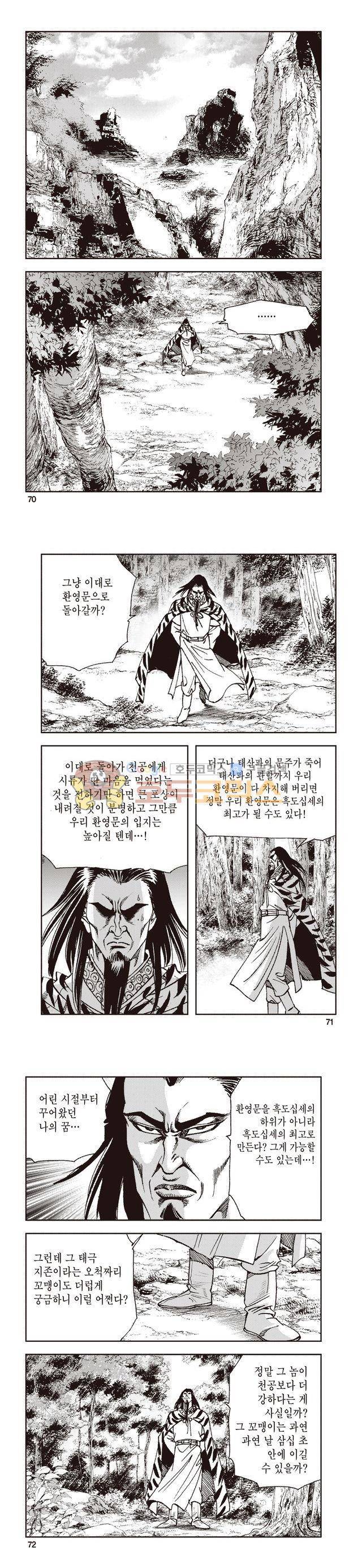 태극지존 33권 23