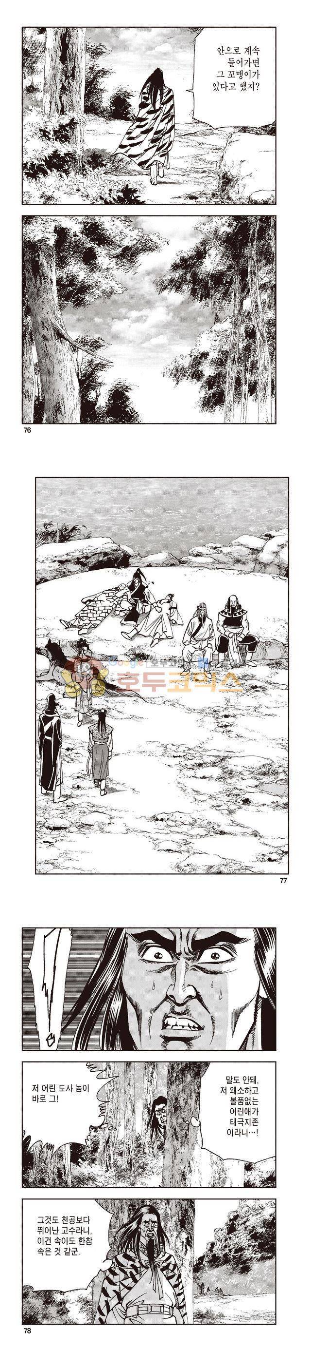 태극지존 33권 25