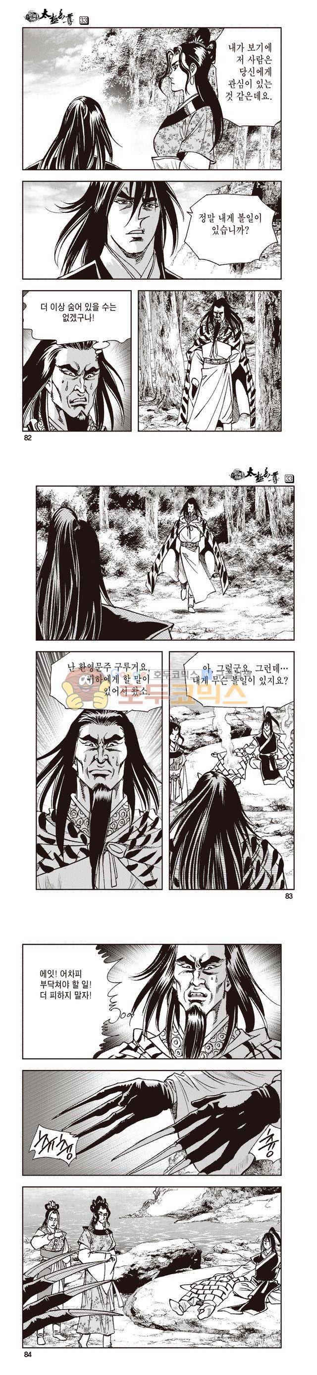 태극지존 33권 27