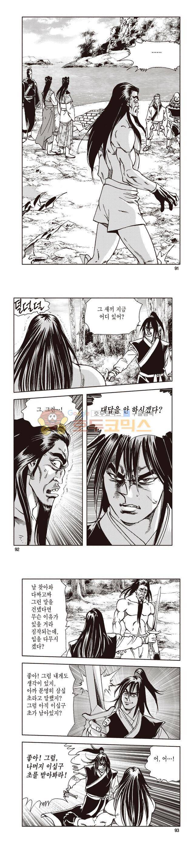 태극지존 33권 30
