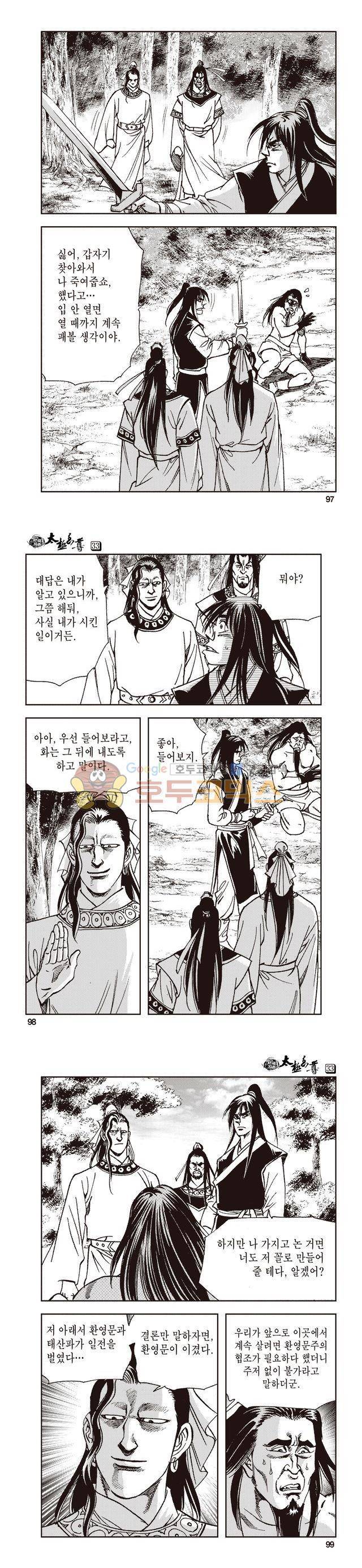 태극지존 33권 32