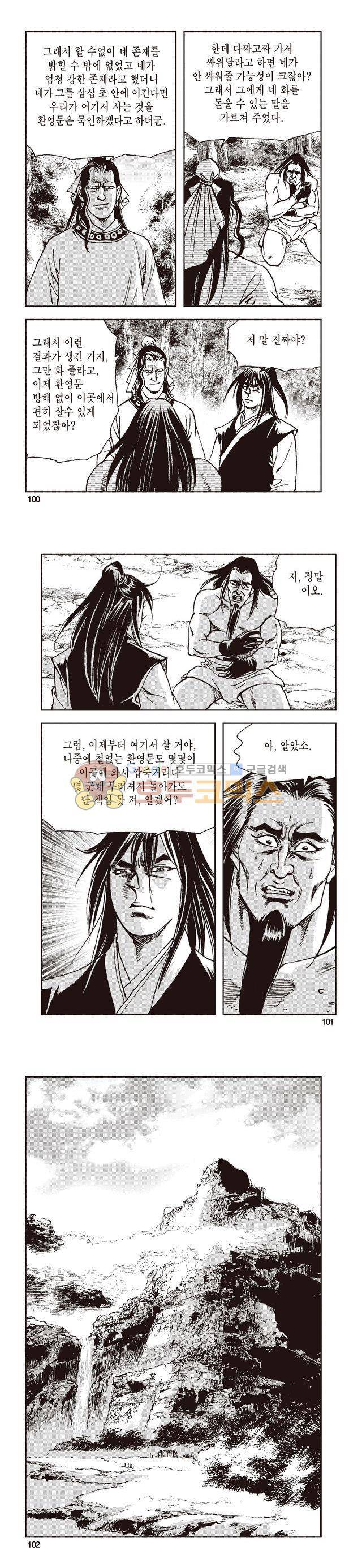 태극지존 33권 33