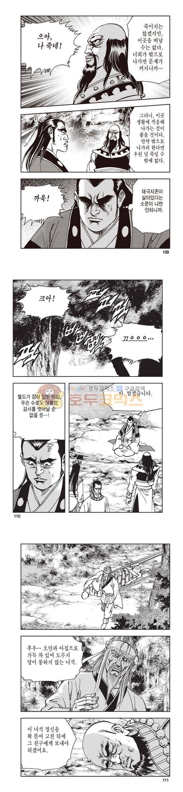 태극지존 33권 36