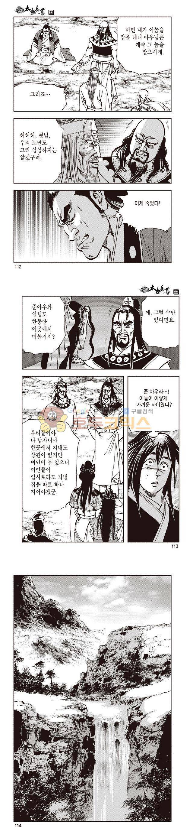 태극지존 33권 37