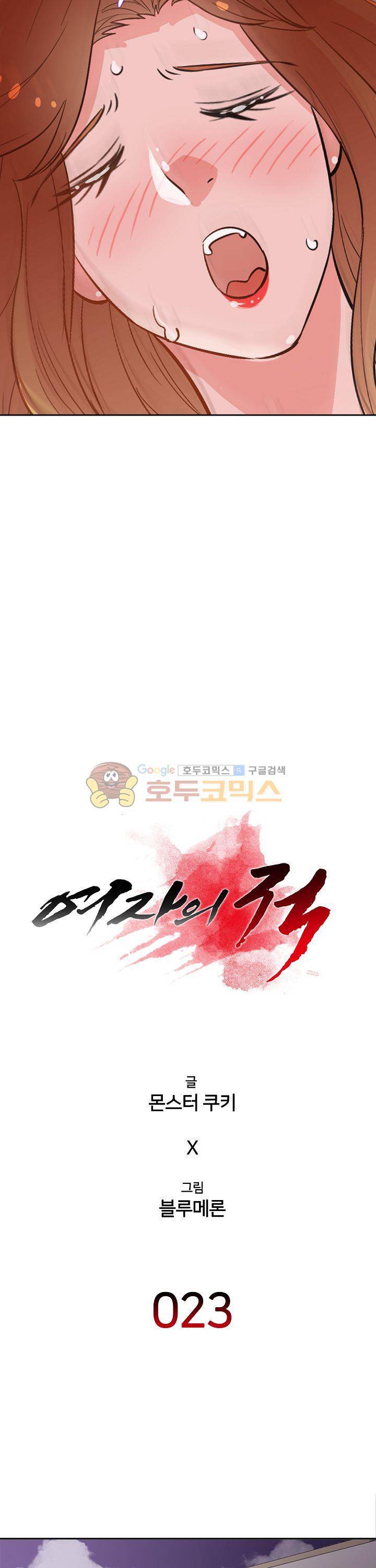 여자의 적 23화 5