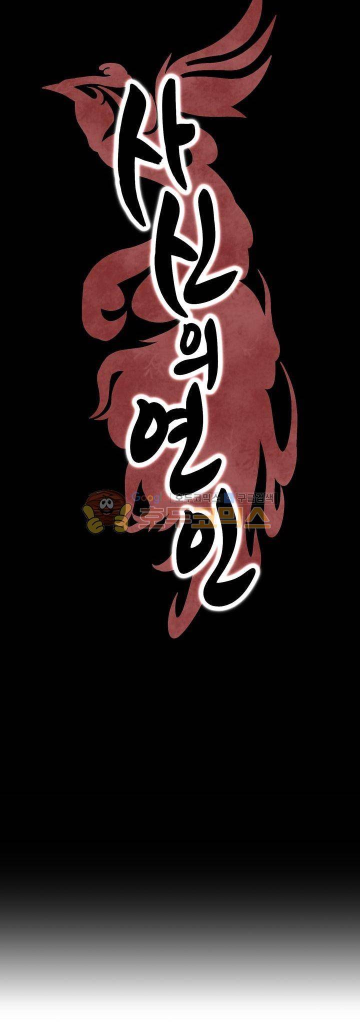 사신의 연인 25화 4