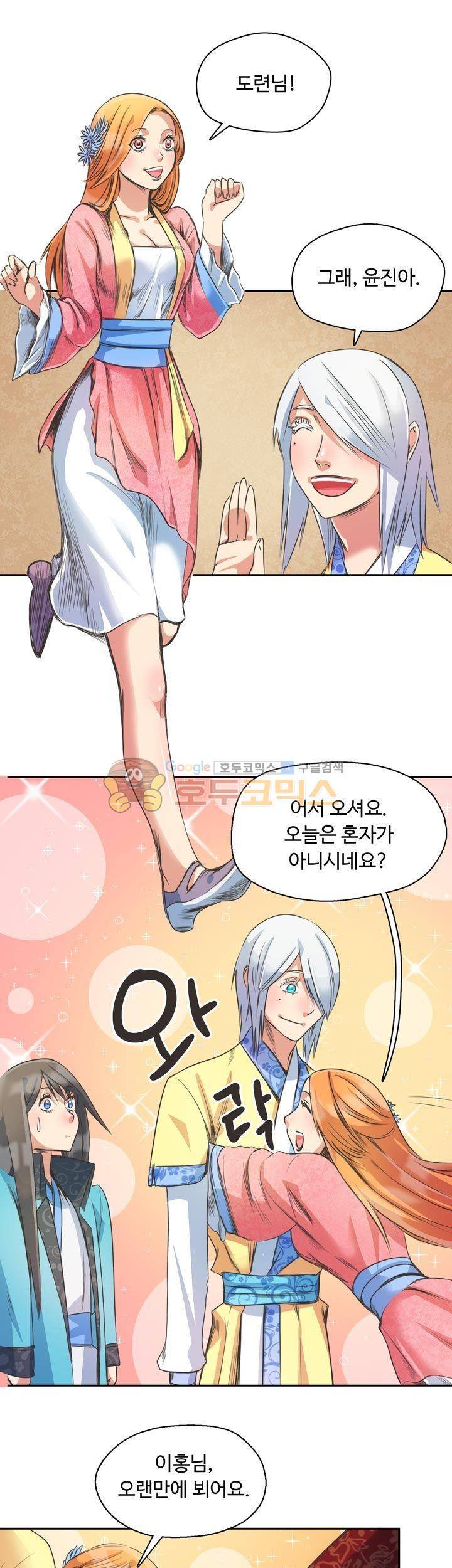 사신의 연인 25화 7