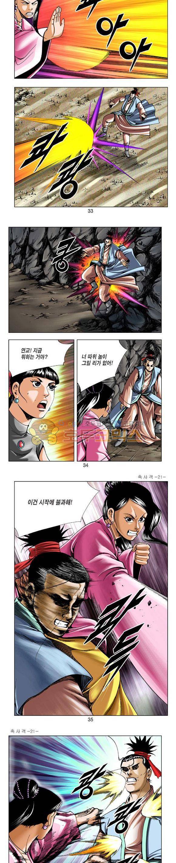 축사객 21권 9