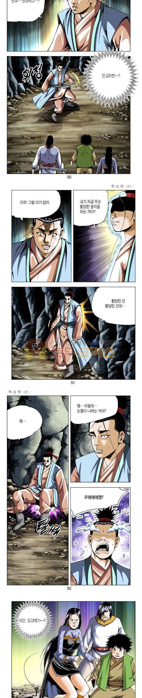 축사객 21권 14