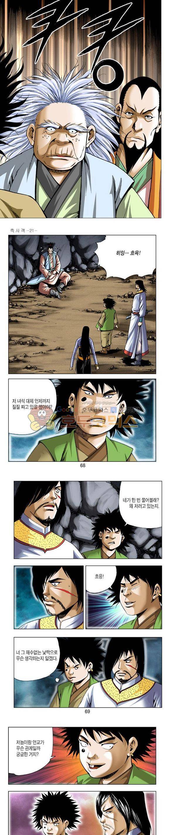 축사객 21권 19